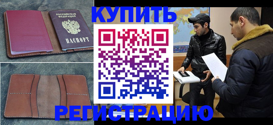 прописка в Иваново