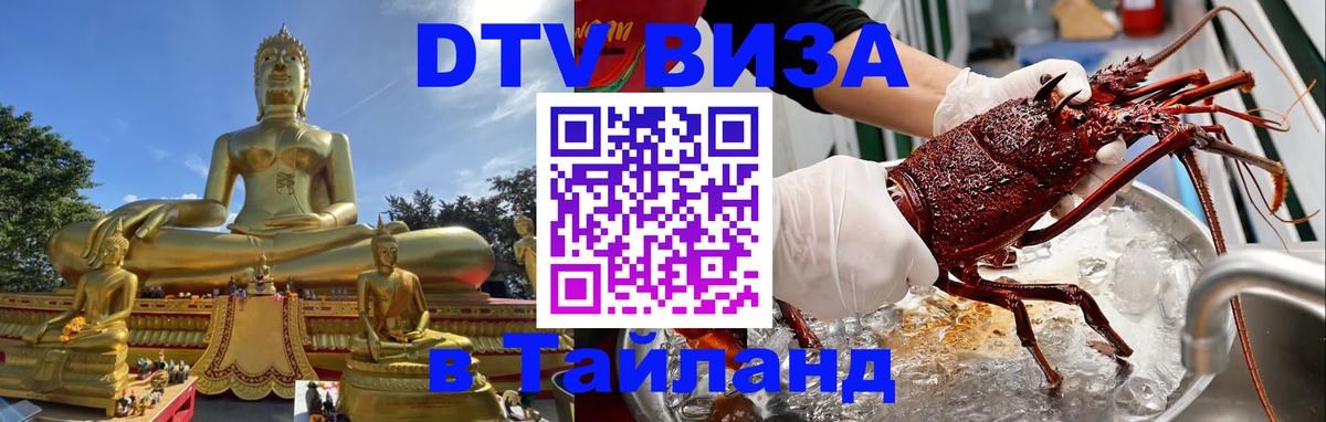 Visa в Таиланд Иваново Visa в Таиланд Иваново